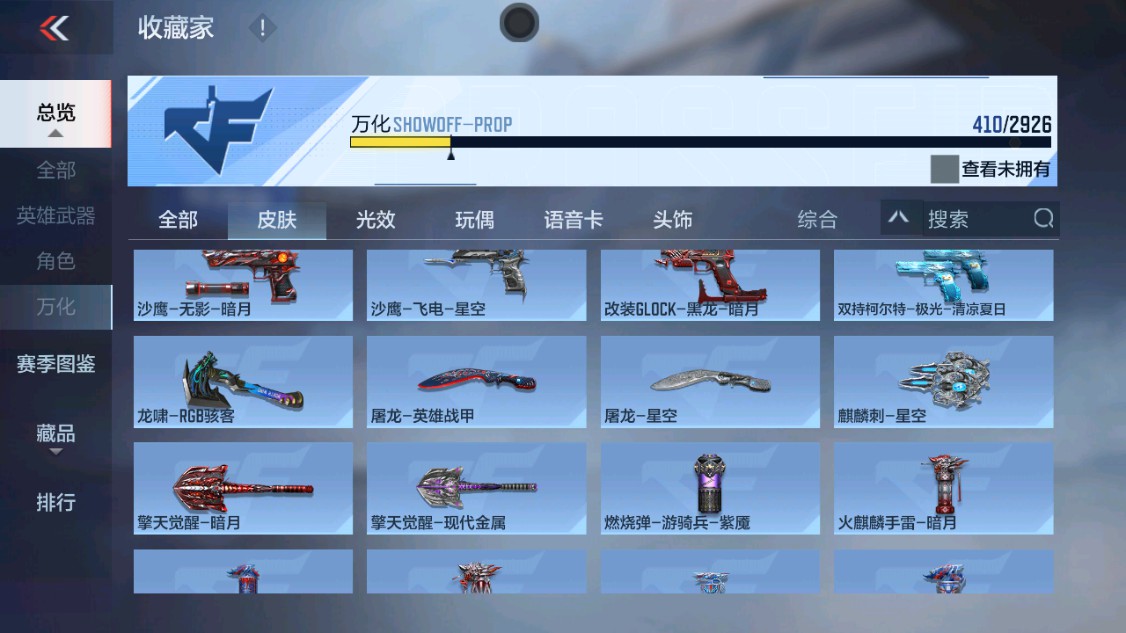CFMHG339374枪战王者账号详情图65