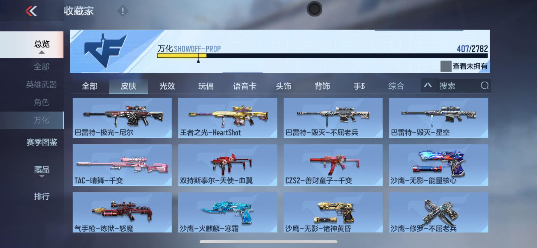 CFMHG339433枪战王者账号详情图51 CFMHG339433枪战王者账号详情图51
