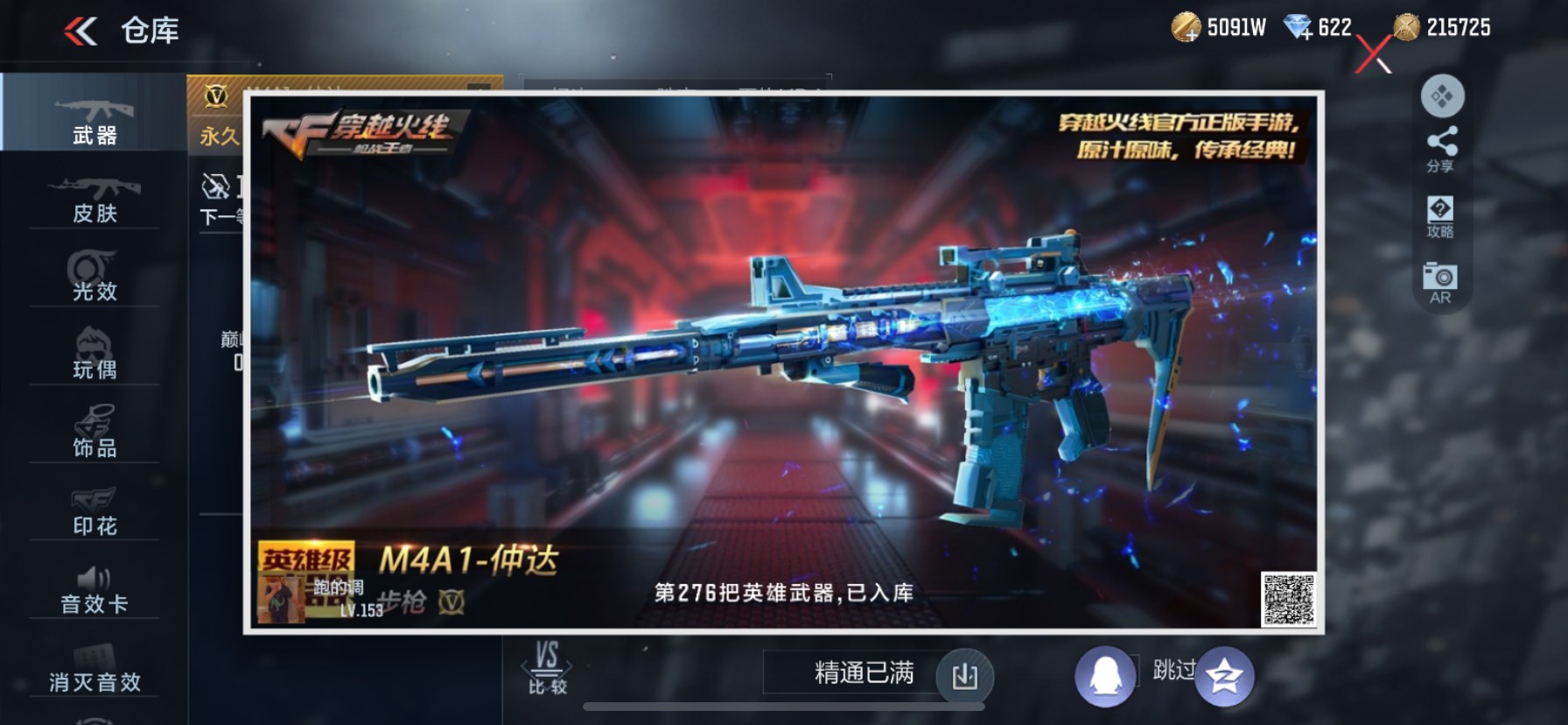 CFMHG339430枪战王者账号详情图3 CFMHG339430枪战王者账号详情图3