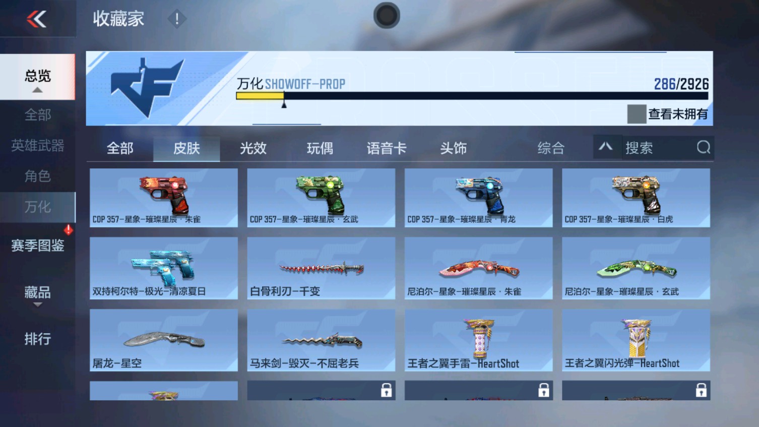 CFMHG339371枪战王者账号详情图5 CFMHG339371枪战王者账号详情图5