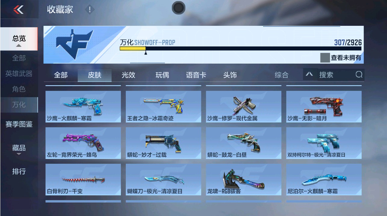 CFMHG339373枪战王者账号详情图44 CFMHG339373枪战王者账号详情图44