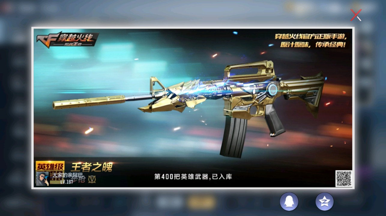 CFMHG339420枪战王者账号详情图76 CFMHG339420枪战王者账号详情图76