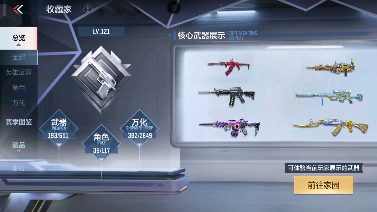 CFMHG339425枪战王者账号详情图65