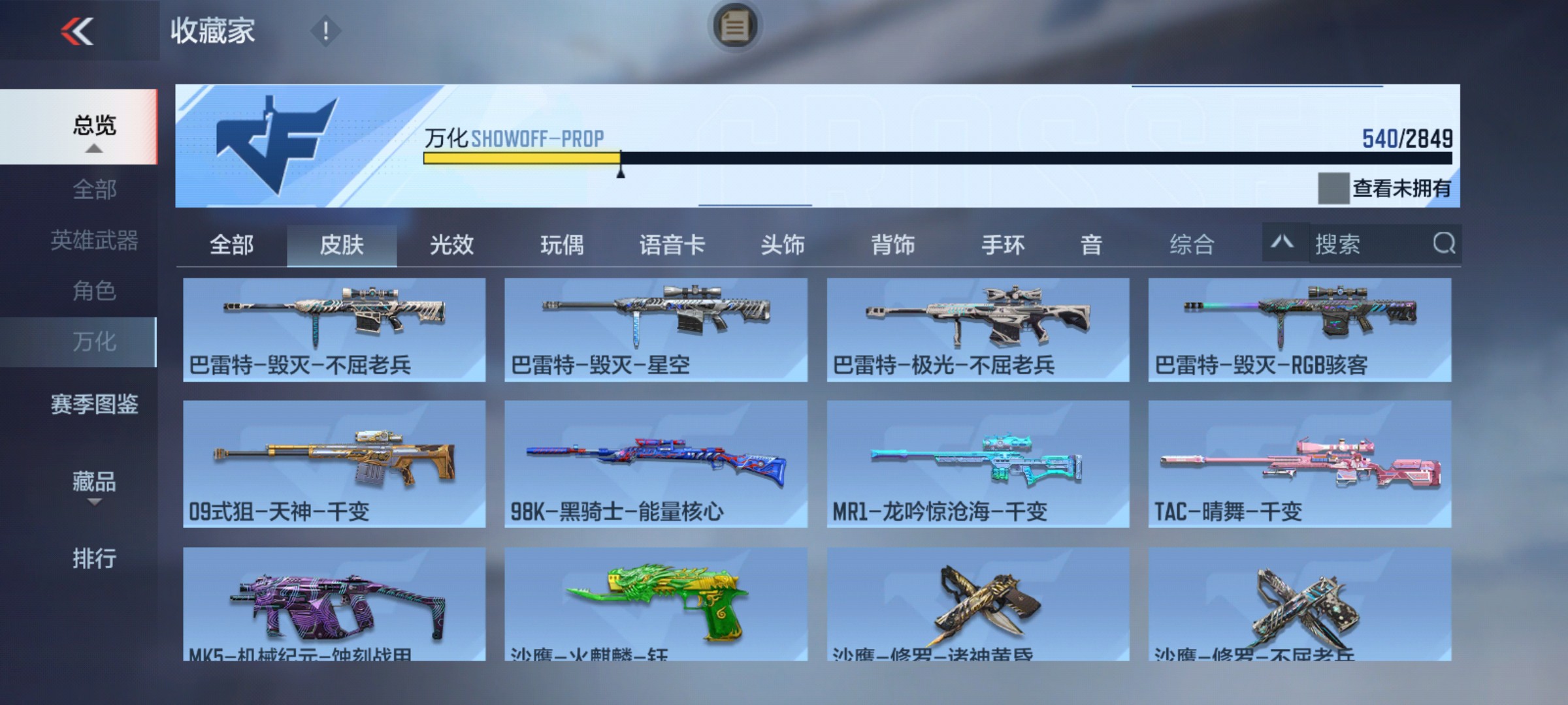 CFMHG339418枪战王者账号详情图51 CFMHG339418枪战王者账号详情图51