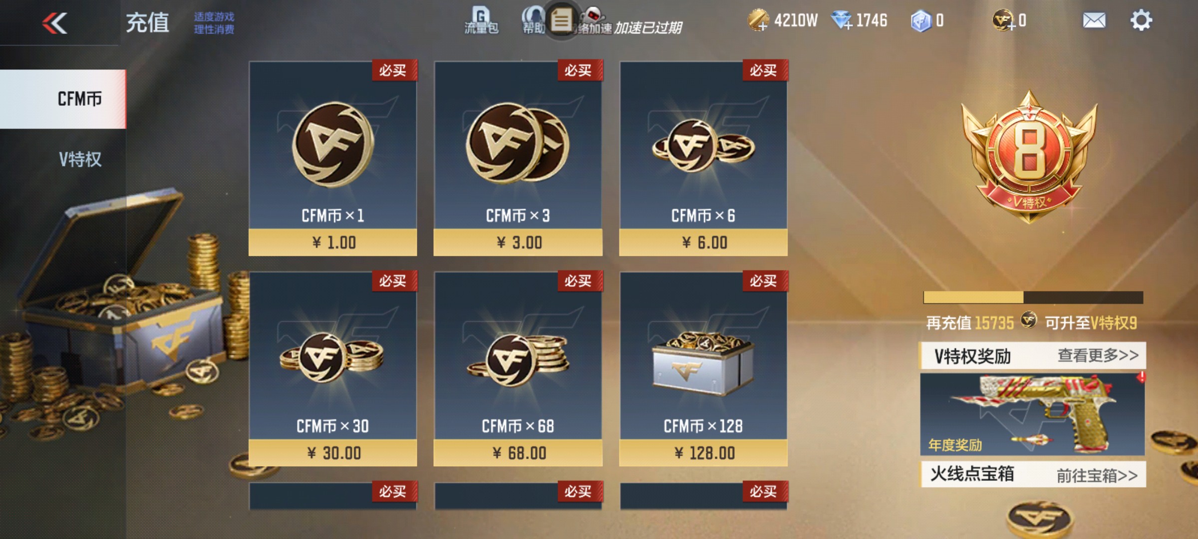 CFMHG339418枪战王者账号详情图83 CFMHG339418枪战王者账号详情图83