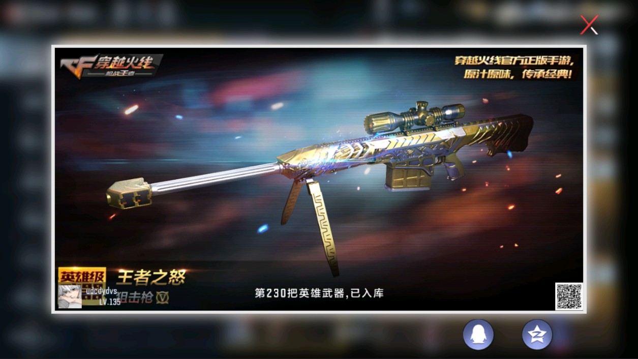 CFMHG339426枪战王者账号详情图71
