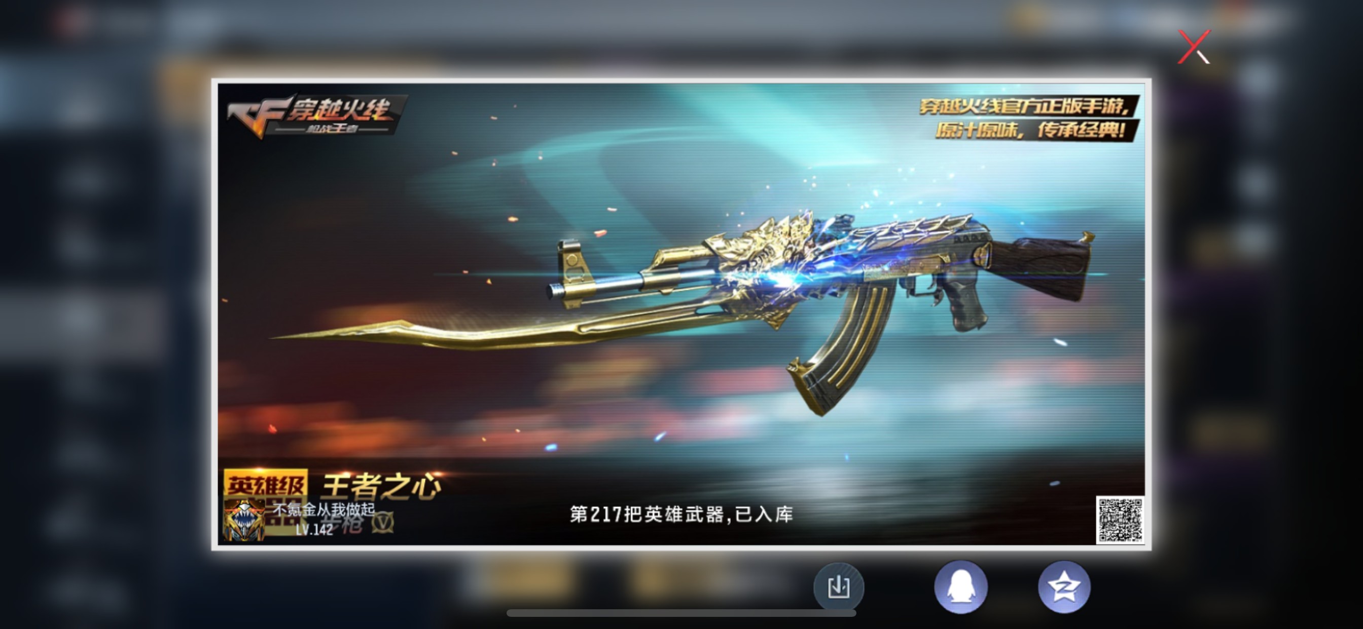 CFMHG339443枪战王者账号详情图63