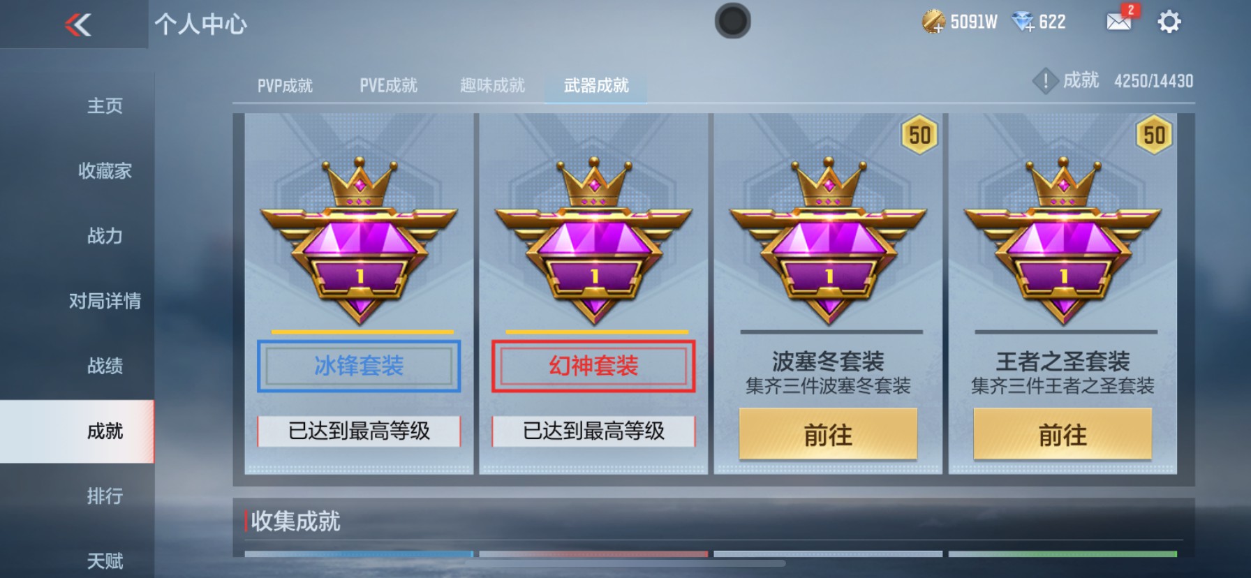 CFMHG339430枪战王者账号详情图30 CFMHG339430枪战王者账号详情图30
