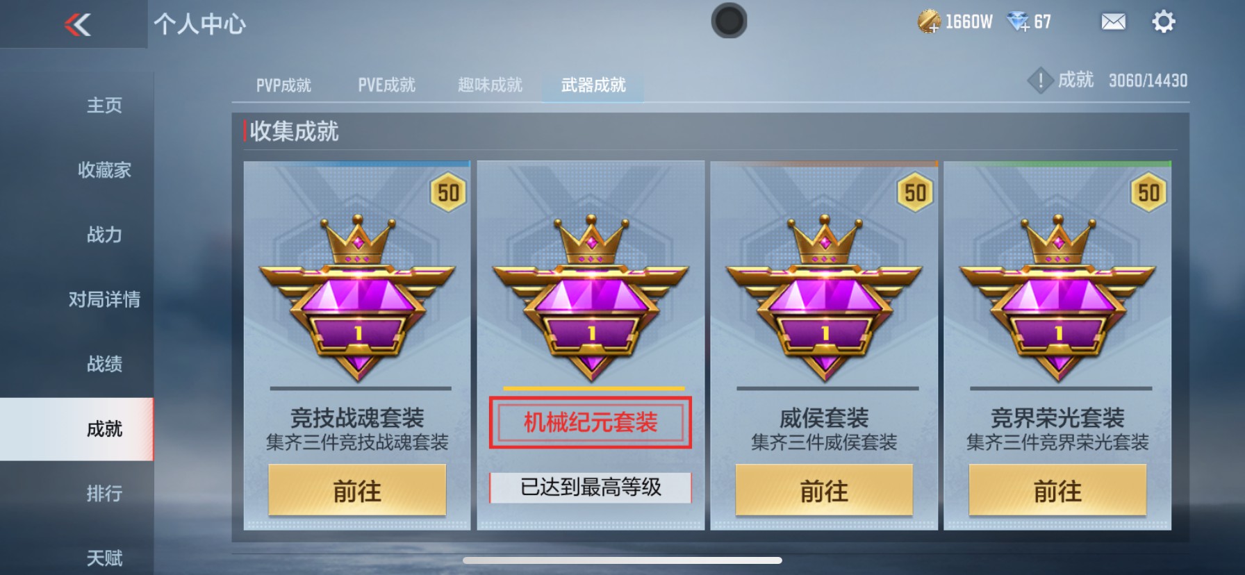 CFMHG339433枪战王者账号详情图62 CFMHG339433枪战王者账号详情图62