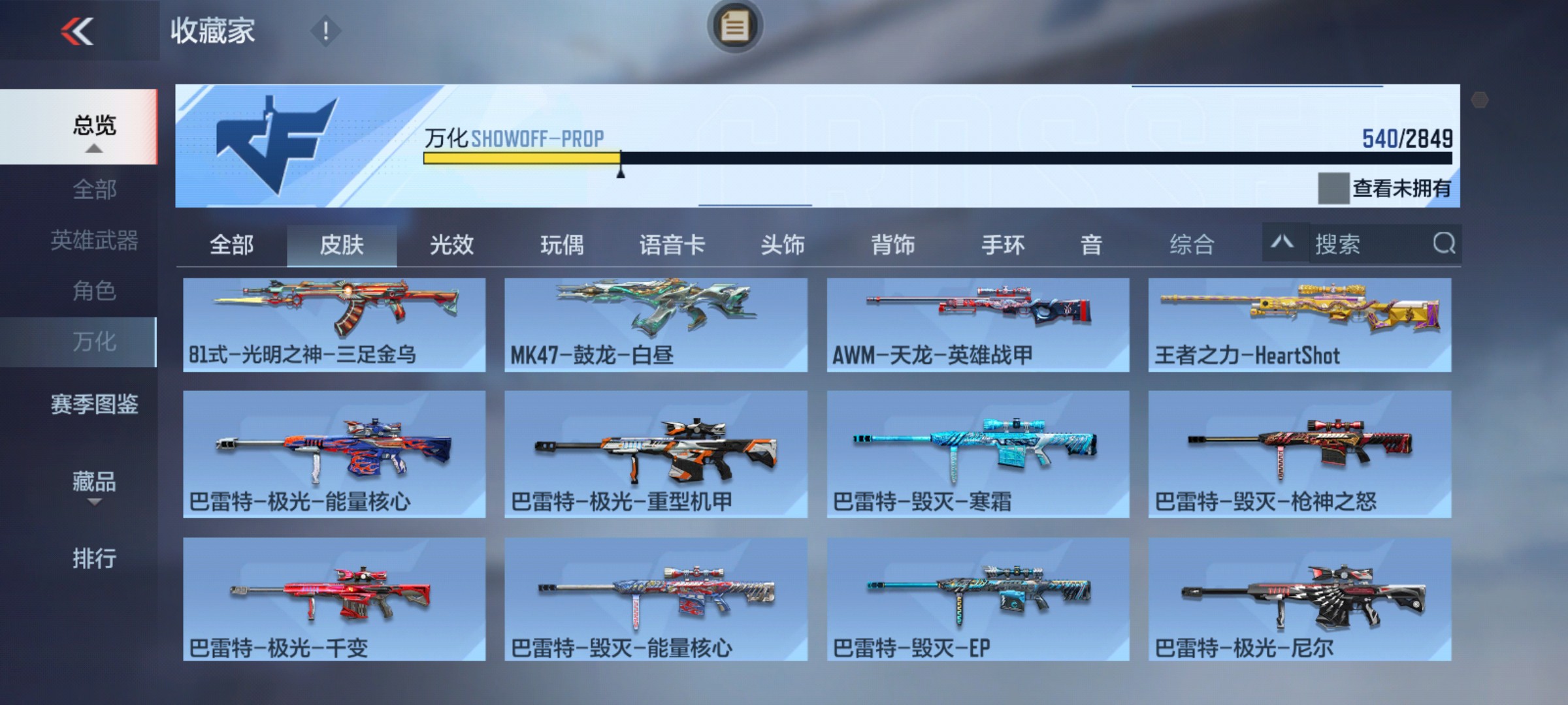 CFMHG339418枪战王者账号详情图50 CFMHG339418枪战王者账号详情图50