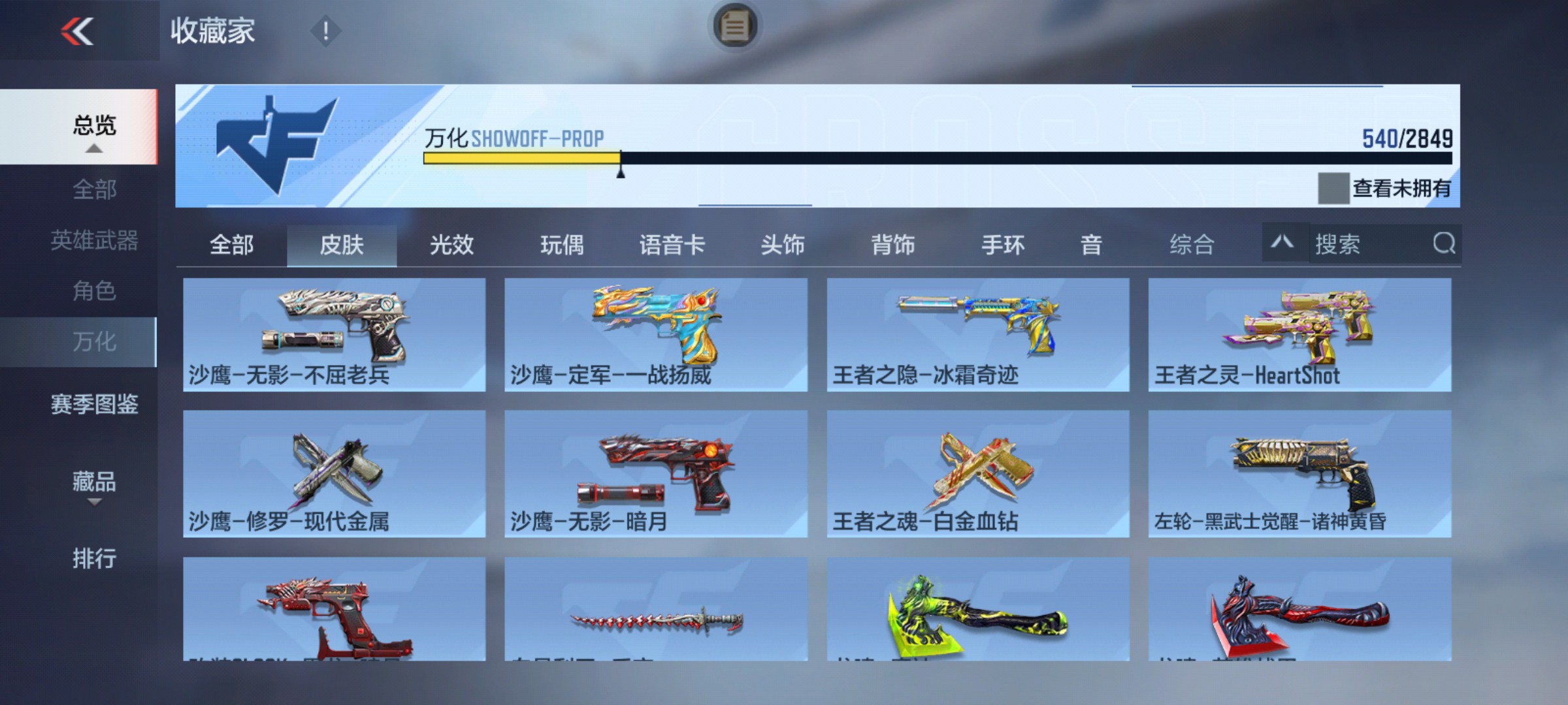 CFMHG339418枪战王者账号详情图52 CFMHG339418枪战王者账号详情图52