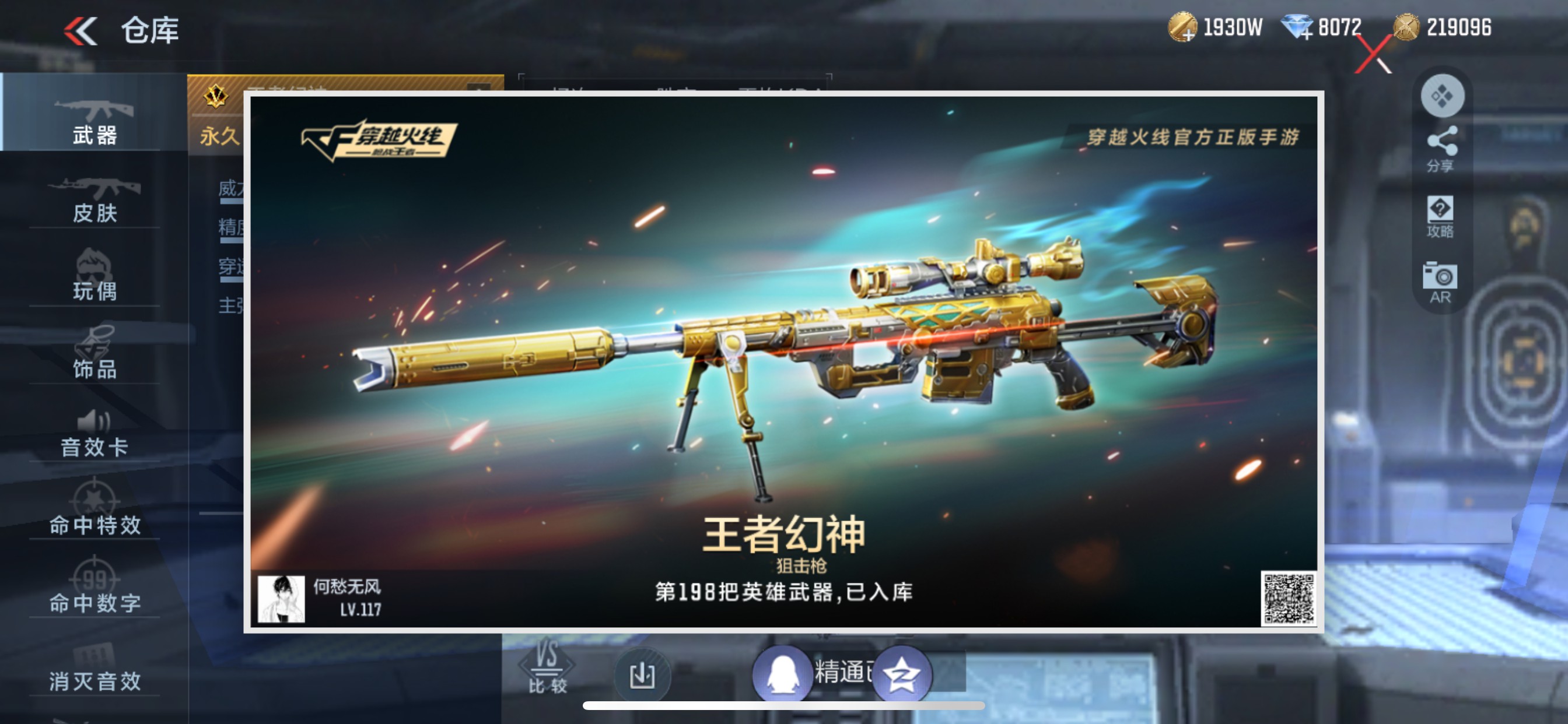 CFMHG339375枪战王者账号详情图45 CFMHG339375枪战王者账号详情图45