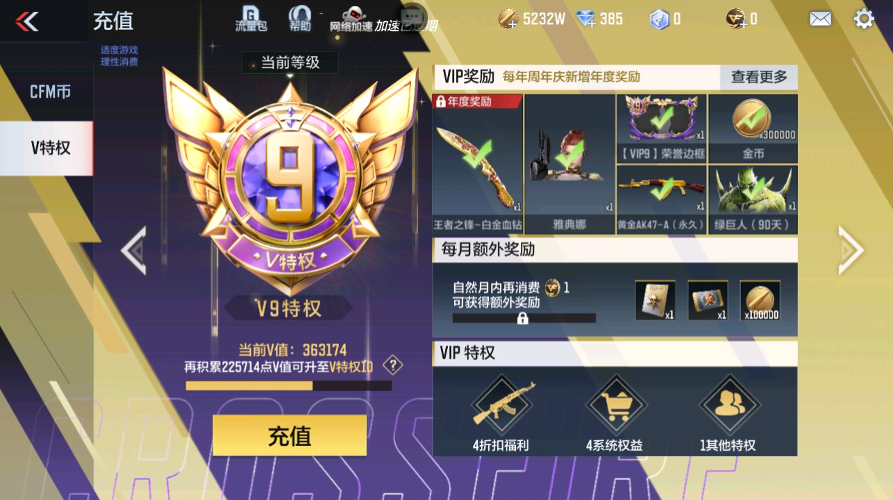 CFMHG339420枪战王者账号详情图99 CFMHG339420枪战王者账号详情图99