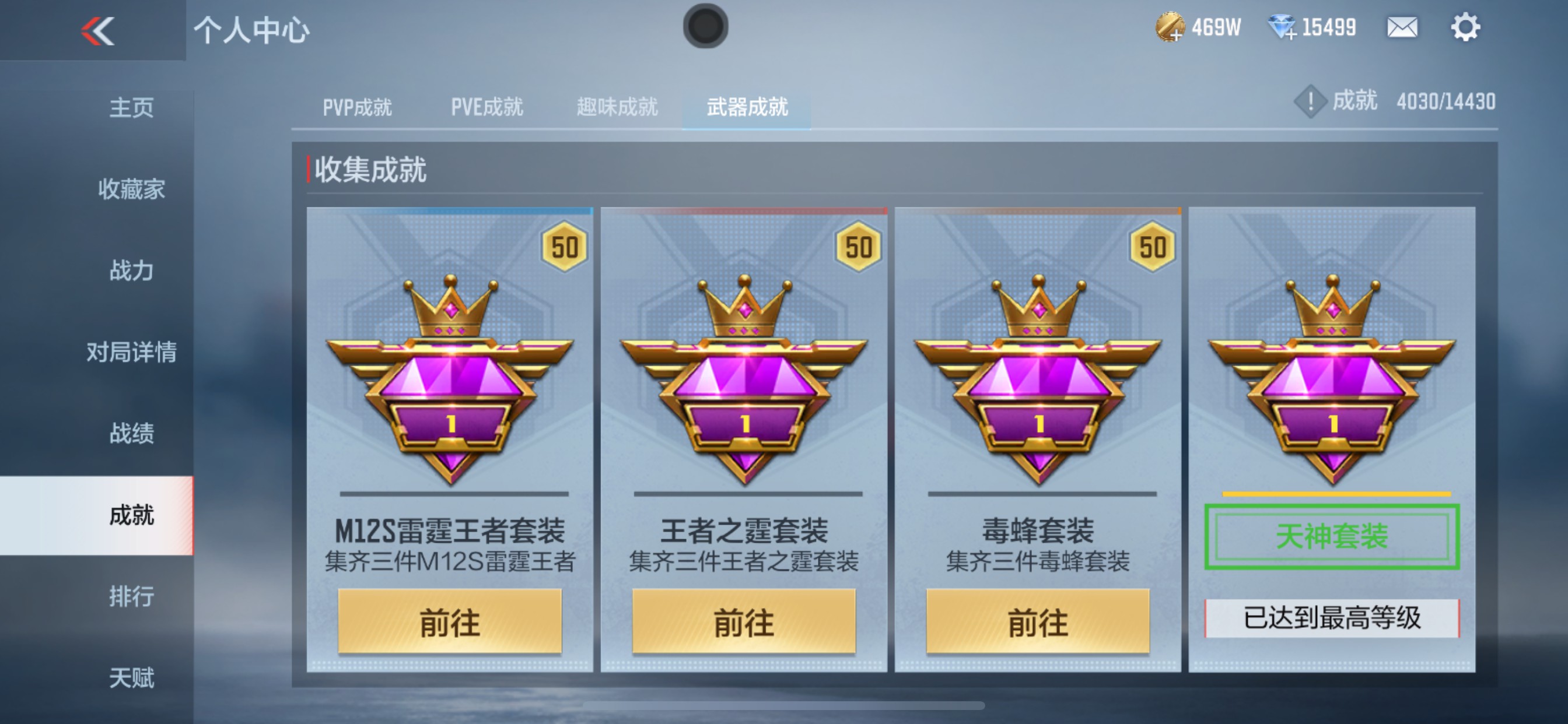 CFMHG339438枪战王者账号详情图52 CFMHG339438枪战王者账号详情图52