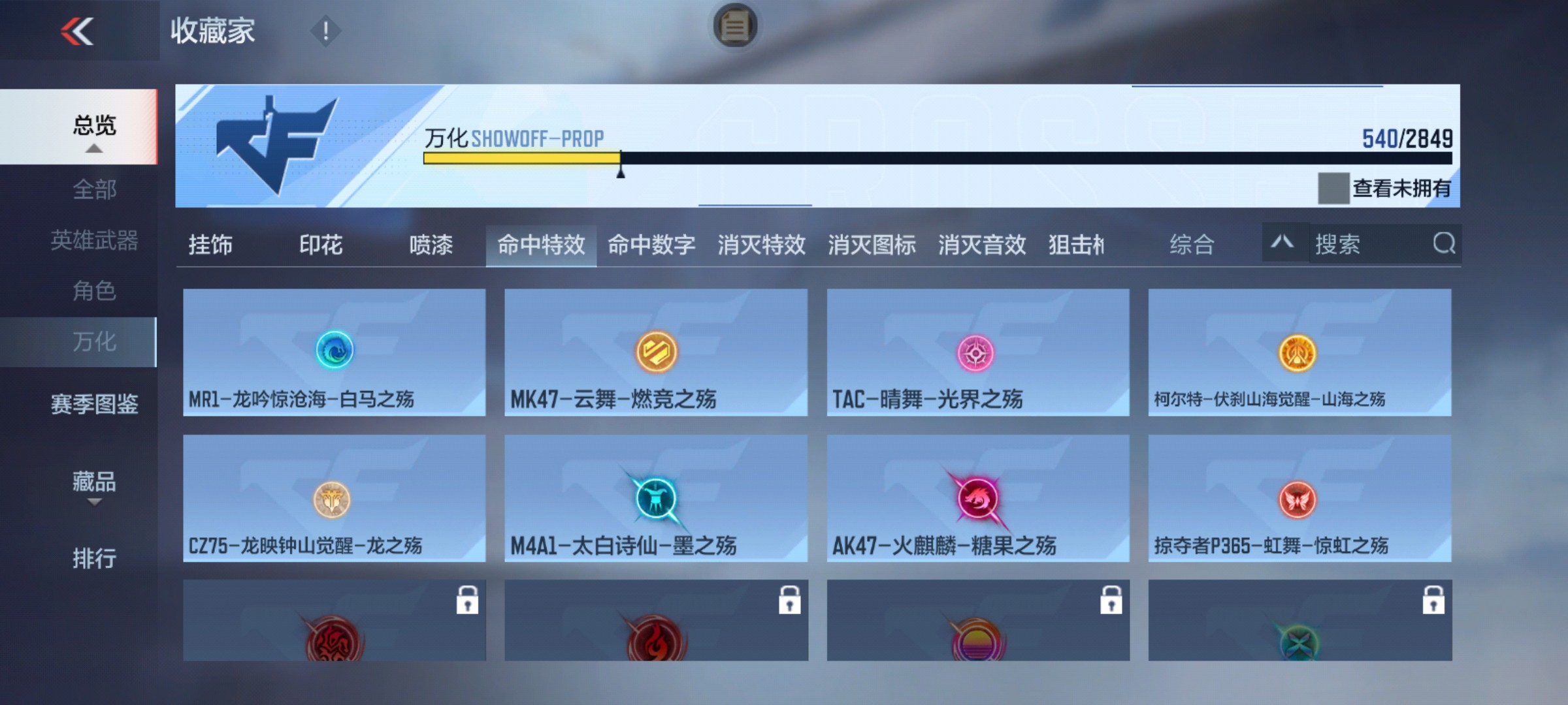 CFMHG339418枪战王者账号详情图64 CFMHG339418枪战王者账号详情图64