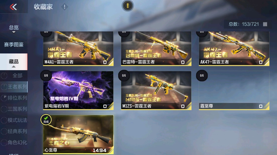 CFMHG339423枪战王者账号详情图2 CFMHG339423枪战王者账号详情图2