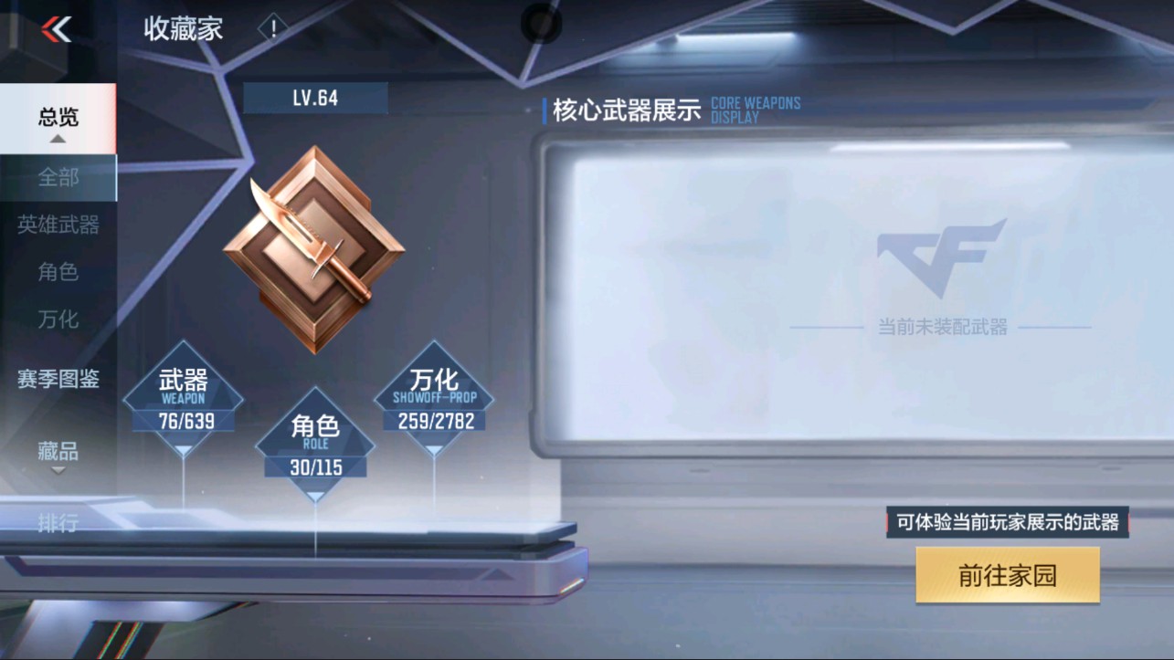 CFMHG339384枪战王者账号详情图25