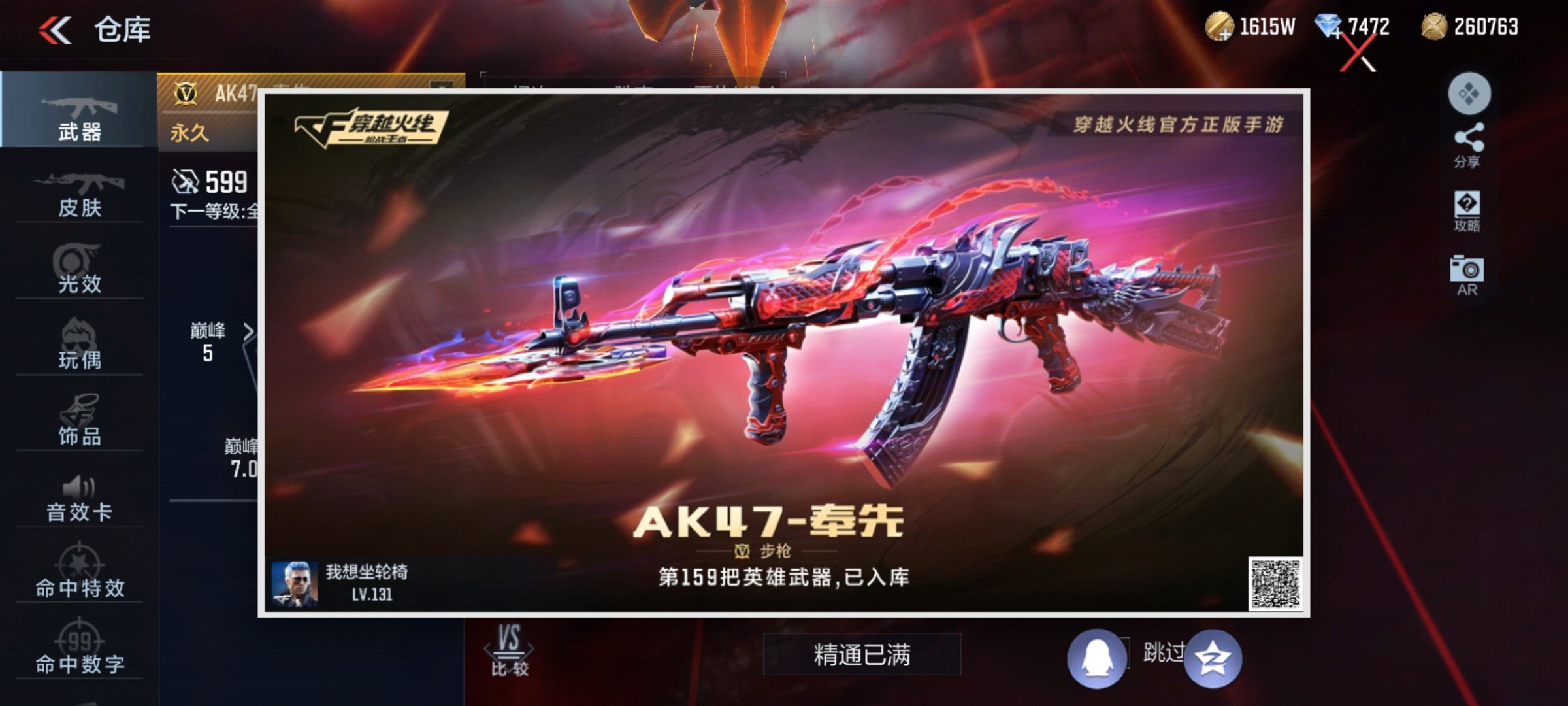 CFMHG339417枪战王者账号详情图67