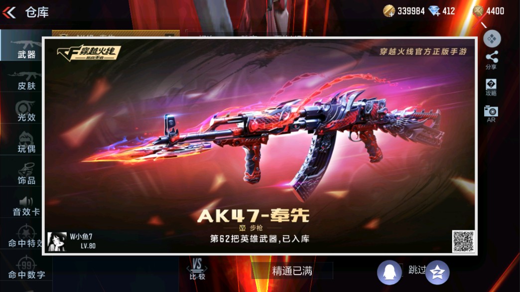 CFMHG339393枪战王者账号详情图3 CFMHG339393枪战王者账号详情图3