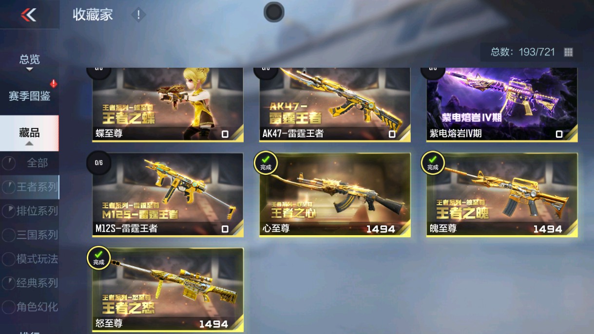 CFMHG339424枪战王者账号详情图2