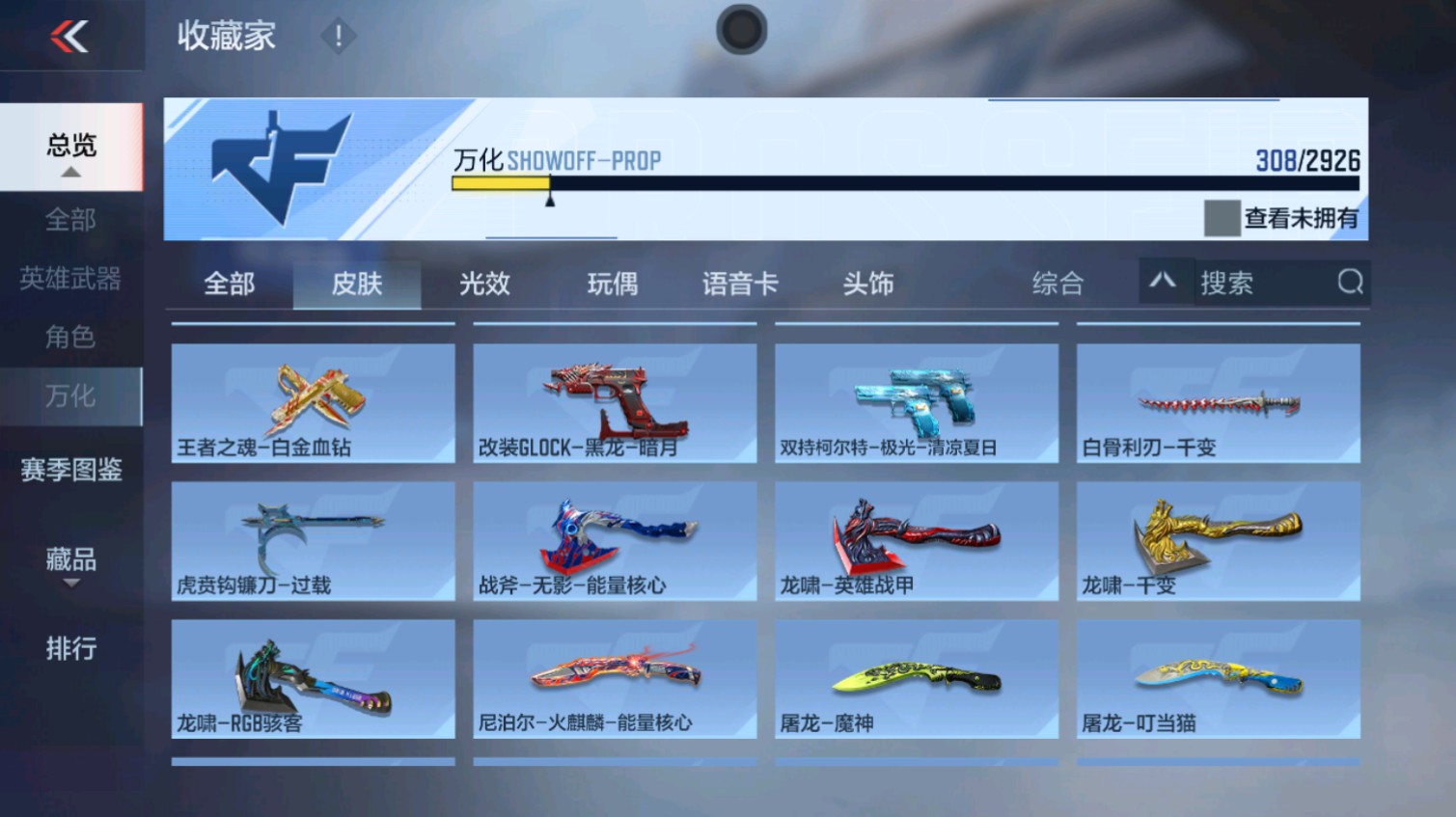 CFMHG339619枪战王者账号详情图7