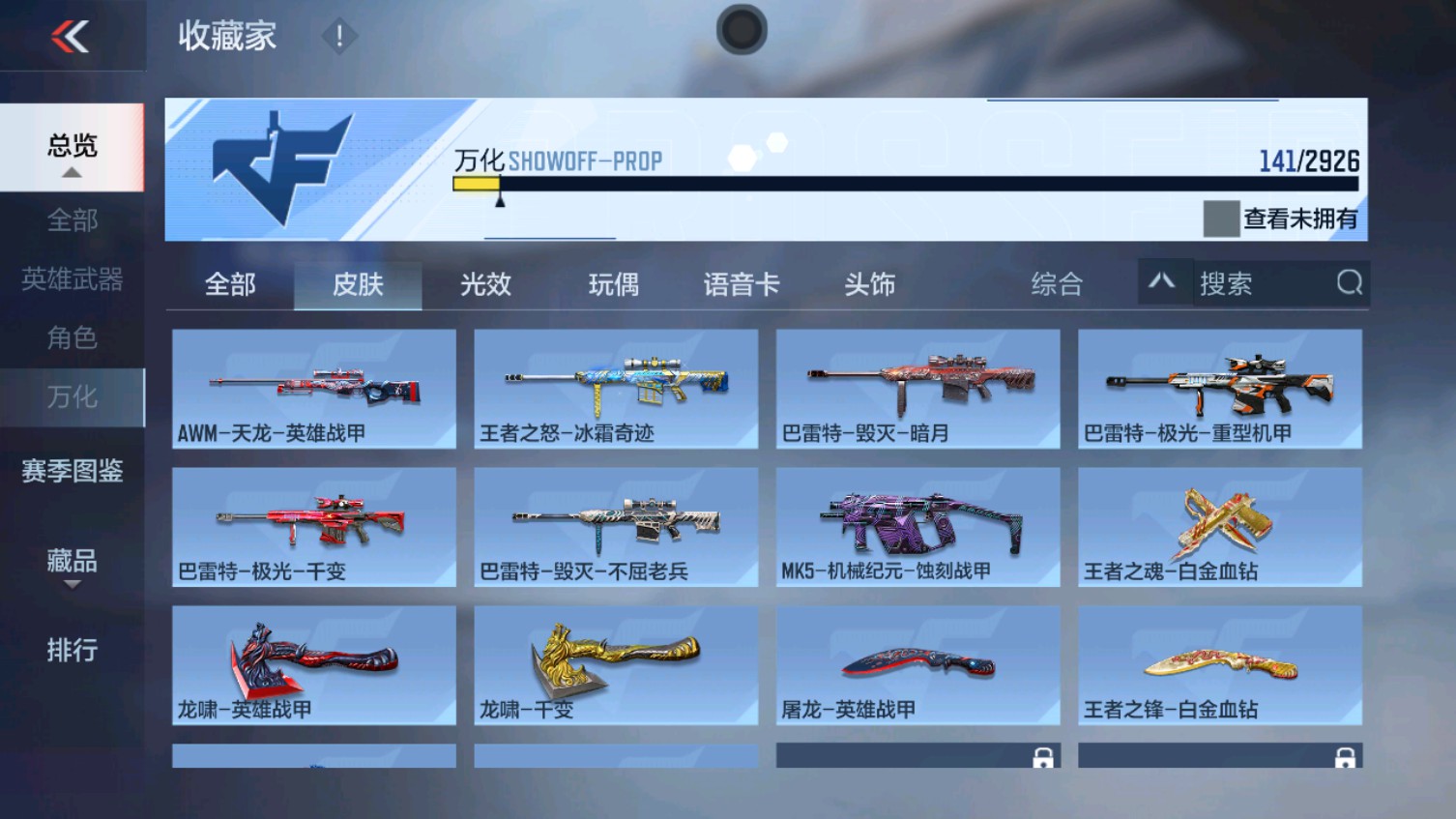 CFMHG339602枪战王者账号详情图4 CFMHG339602枪战王者账号详情图4