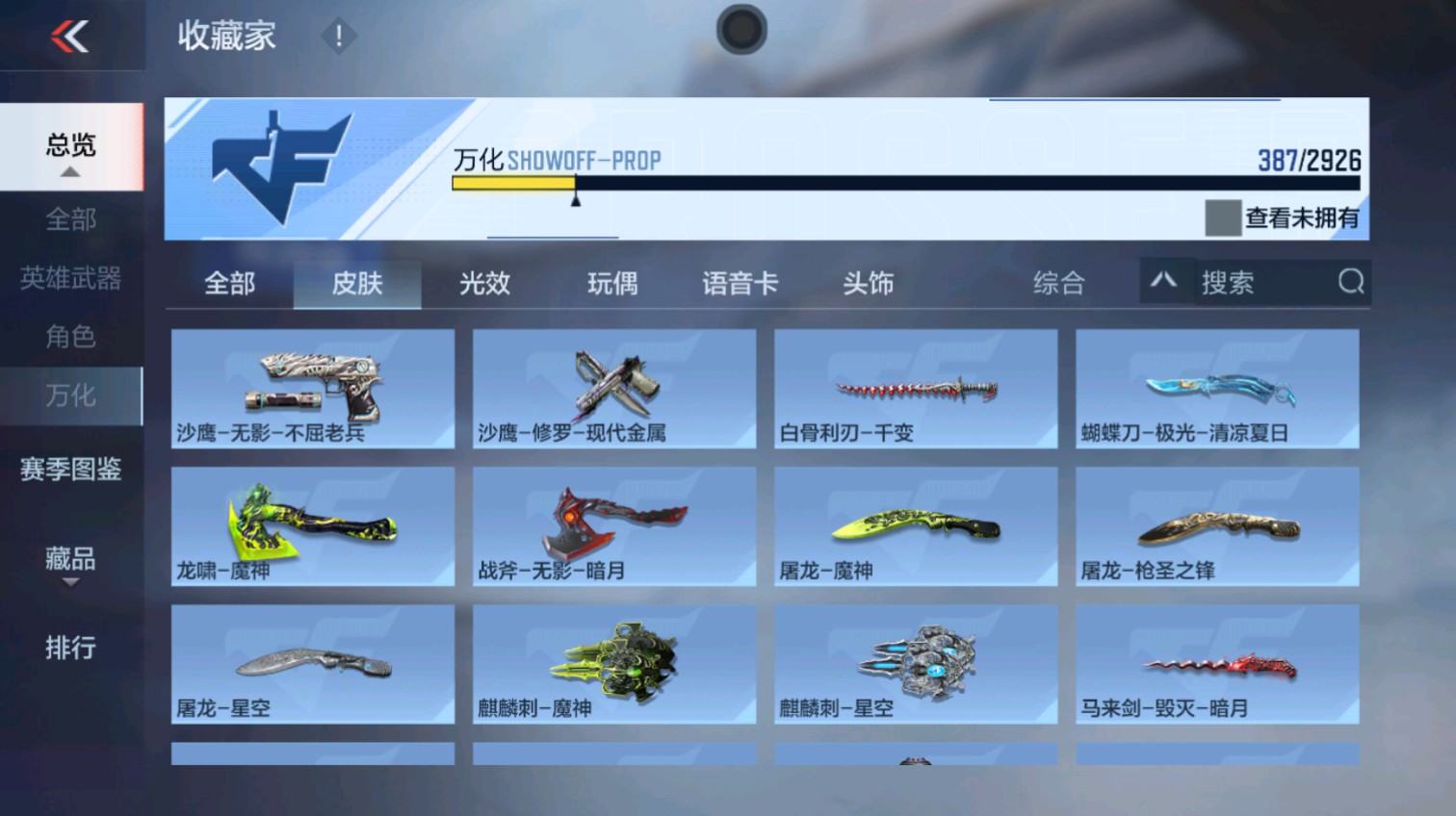 CFMHG339621枪战王者账号详情图6 CFMHG339621枪战王者账号详情图6