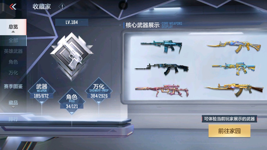 CFMHG339620枪战王者账号详情图72 CFMHG339620枪战王者账号详情图72