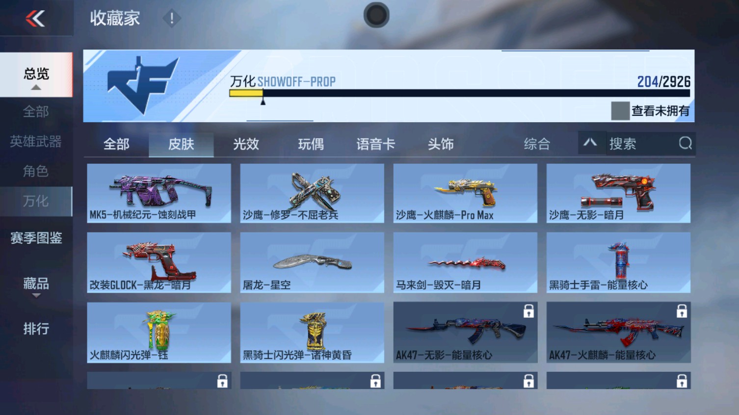 CFMHG339614枪战王者账号详情图5