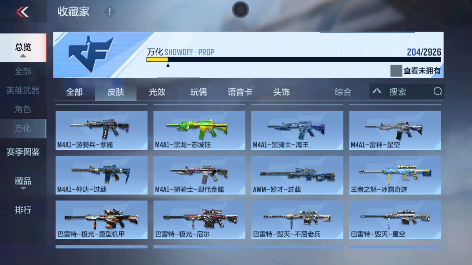 CFMHG339614枪战王者账号详情图4