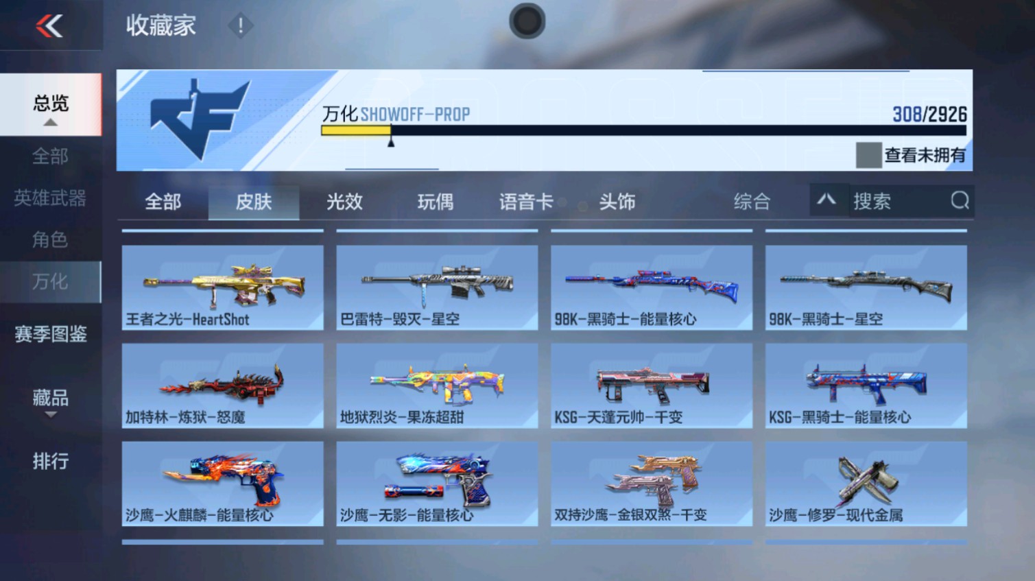 CFMHG339619枪战王者账号详情图6