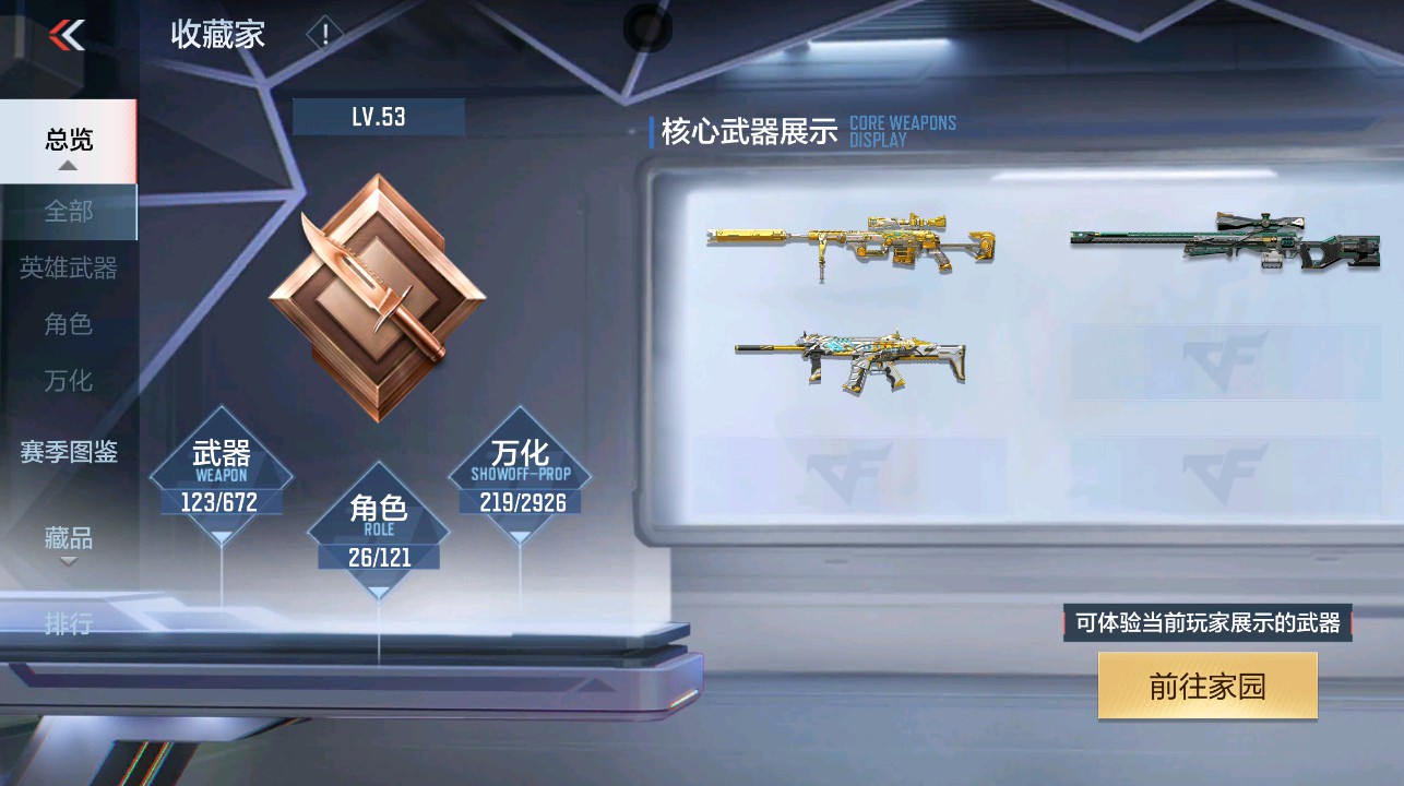 CFMHG339623枪战王者账号详情图31 CFMHG339623枪战王者账号详情图31