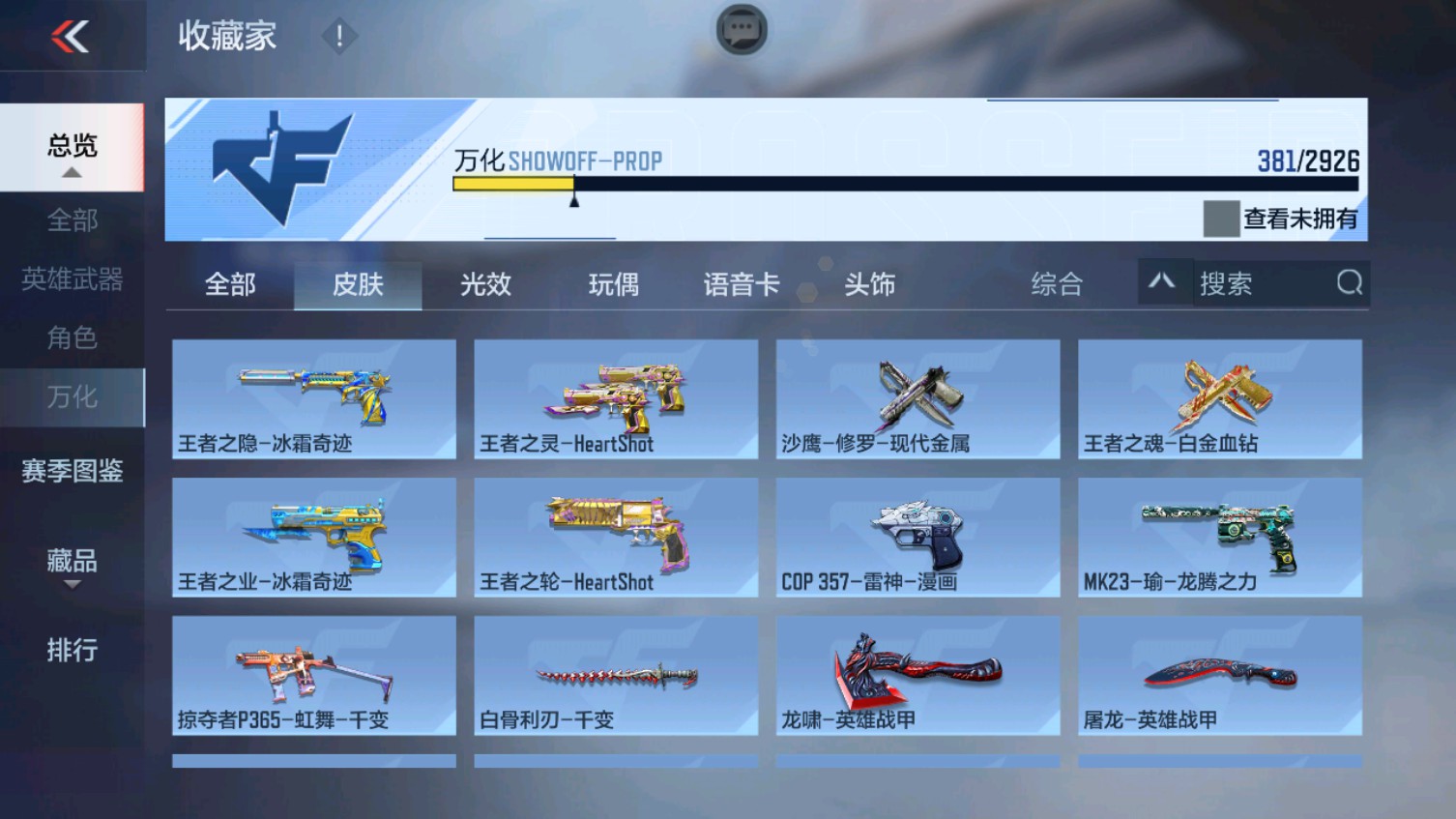 CFMHG339609枪战王者账号详情图6 CFMHG339609枪战王者账号详情图6