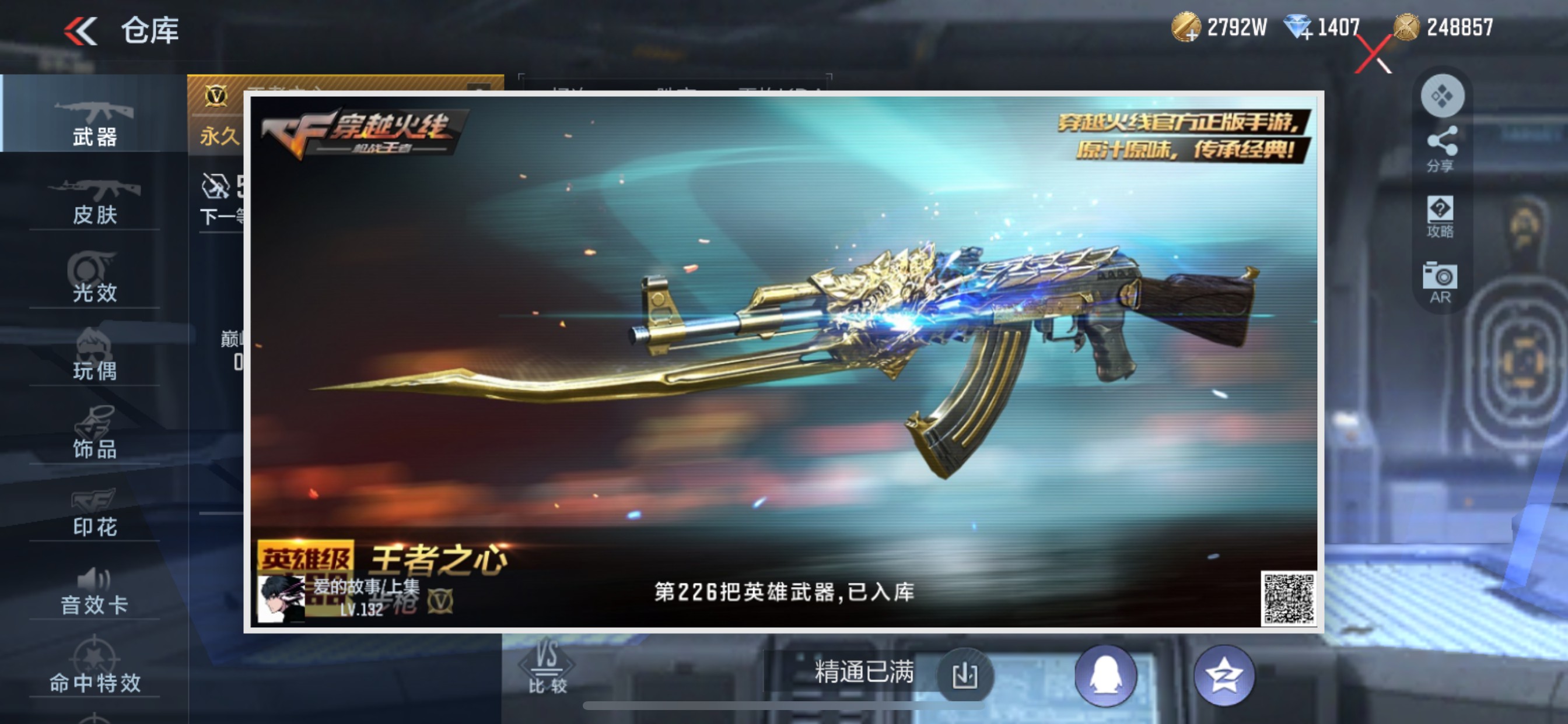 CFMHG339741枪战王者账号详情图74 CFMHG339741枪战王者账号详情图74