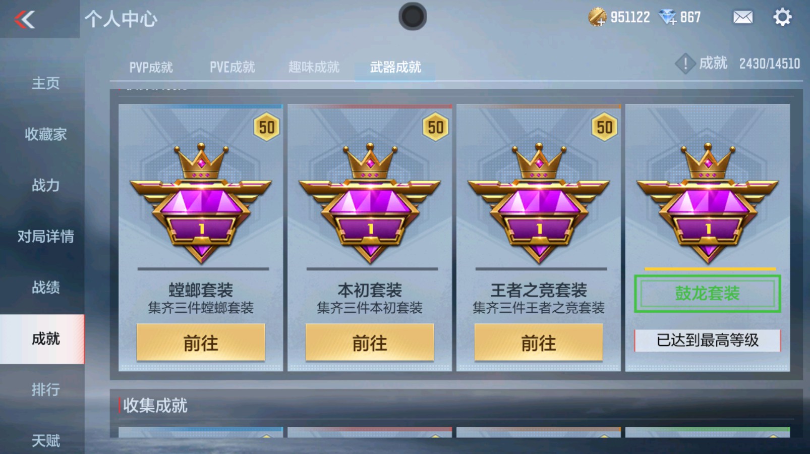 CFMHG339720枪战王者账号详情图49 CFMHG339720枪战王者账号详情图49