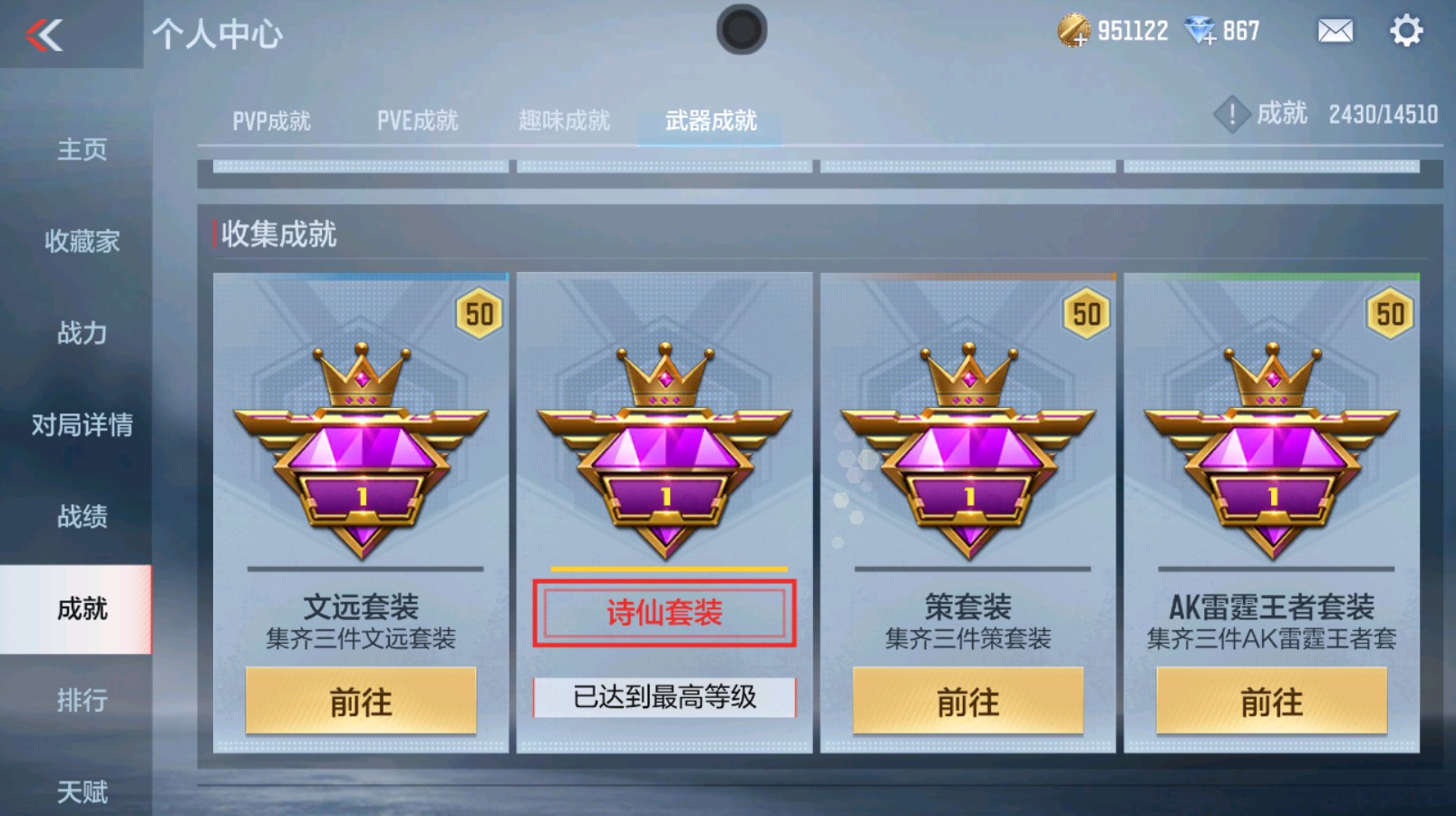 CFMHG339720枪战王者账号详情图47 CFMHG339720枪战王者账号详情图47