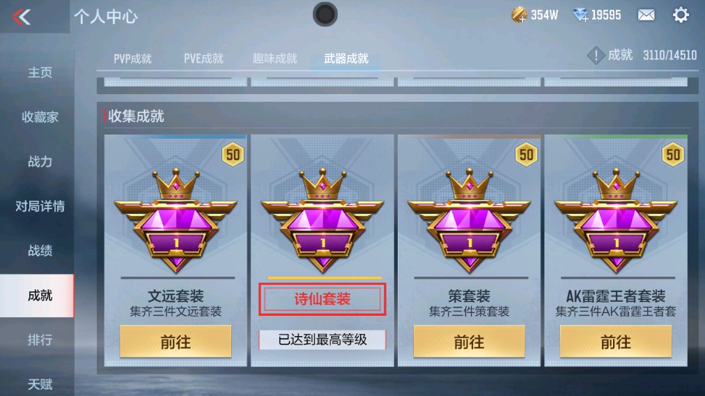 CFMHG339730枪战王者账号详情图38 CFMHG339730枪战王者账号详情图38