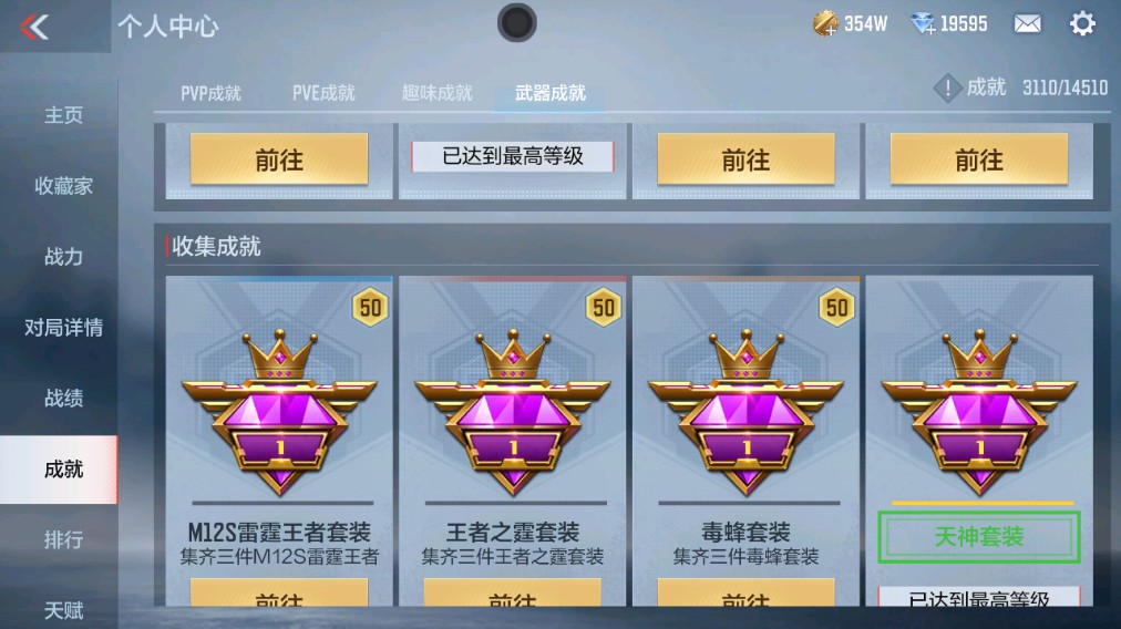 CFMHG339730枪战王者账号详情图39 CFMHG339730枪战王者账号详情图39