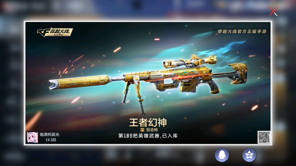 CFMHG339730枪战王者账号详情图73 CFMHG339730枪战王者账号详情图73