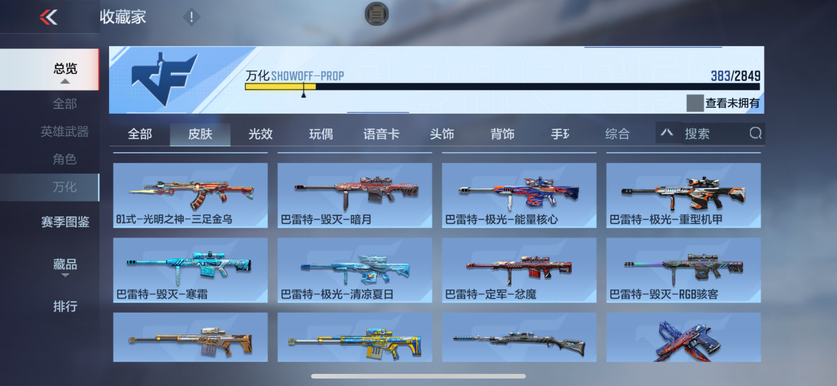 CFMHG339739枪战王者账号详情图42 CFMHG339739枪战王者账号详情图42