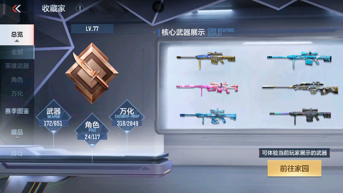 CFMHG339718枪战王者账号详情图67