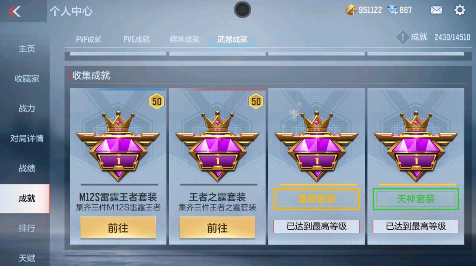 CFMHG339720枪战王者账号详情图48 CFMHG339720枪战王者账号详情图48