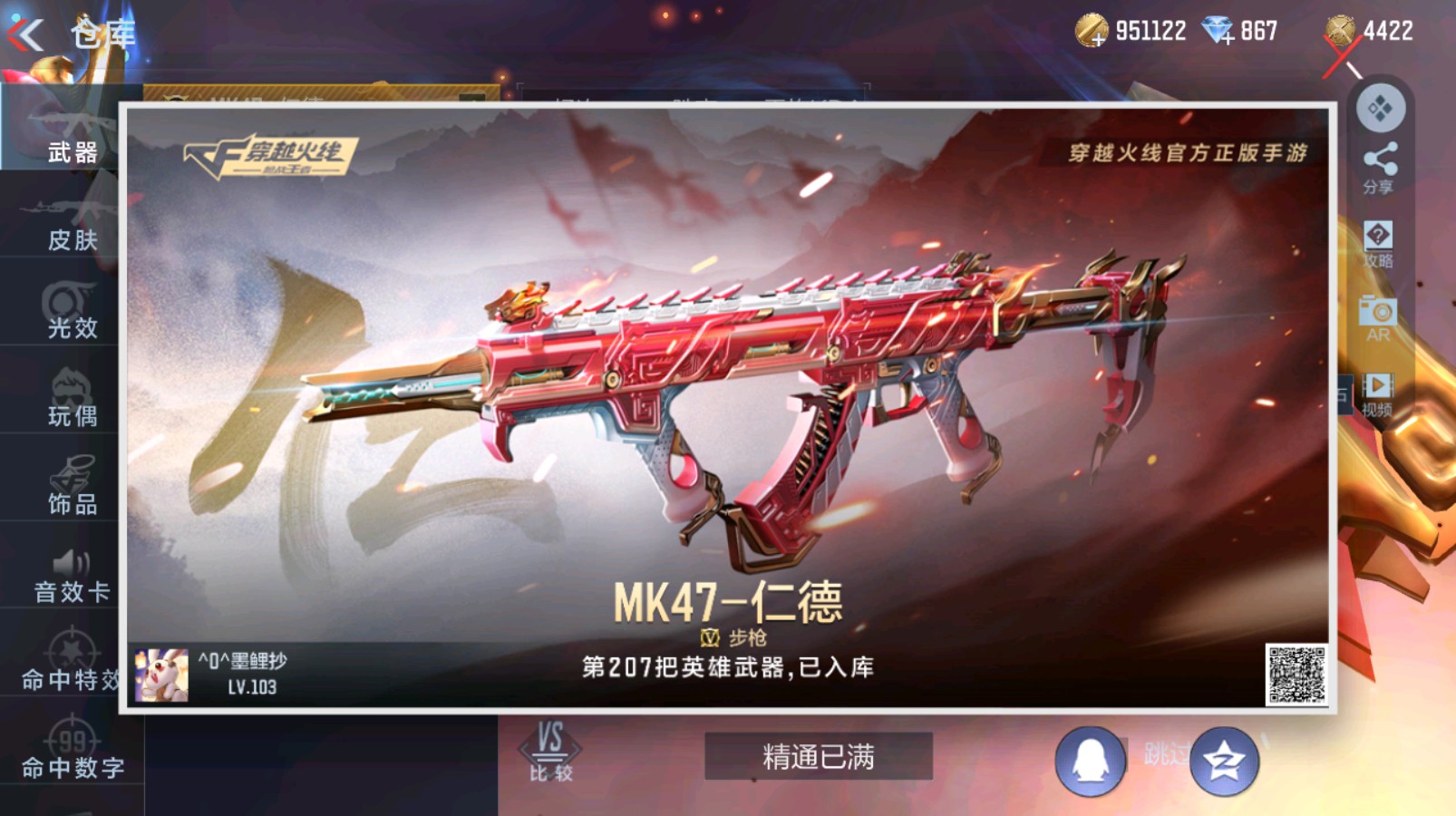 CFMHG339720枪战王者账号详情图73 CFMHG339720枪战王者账号详情图73