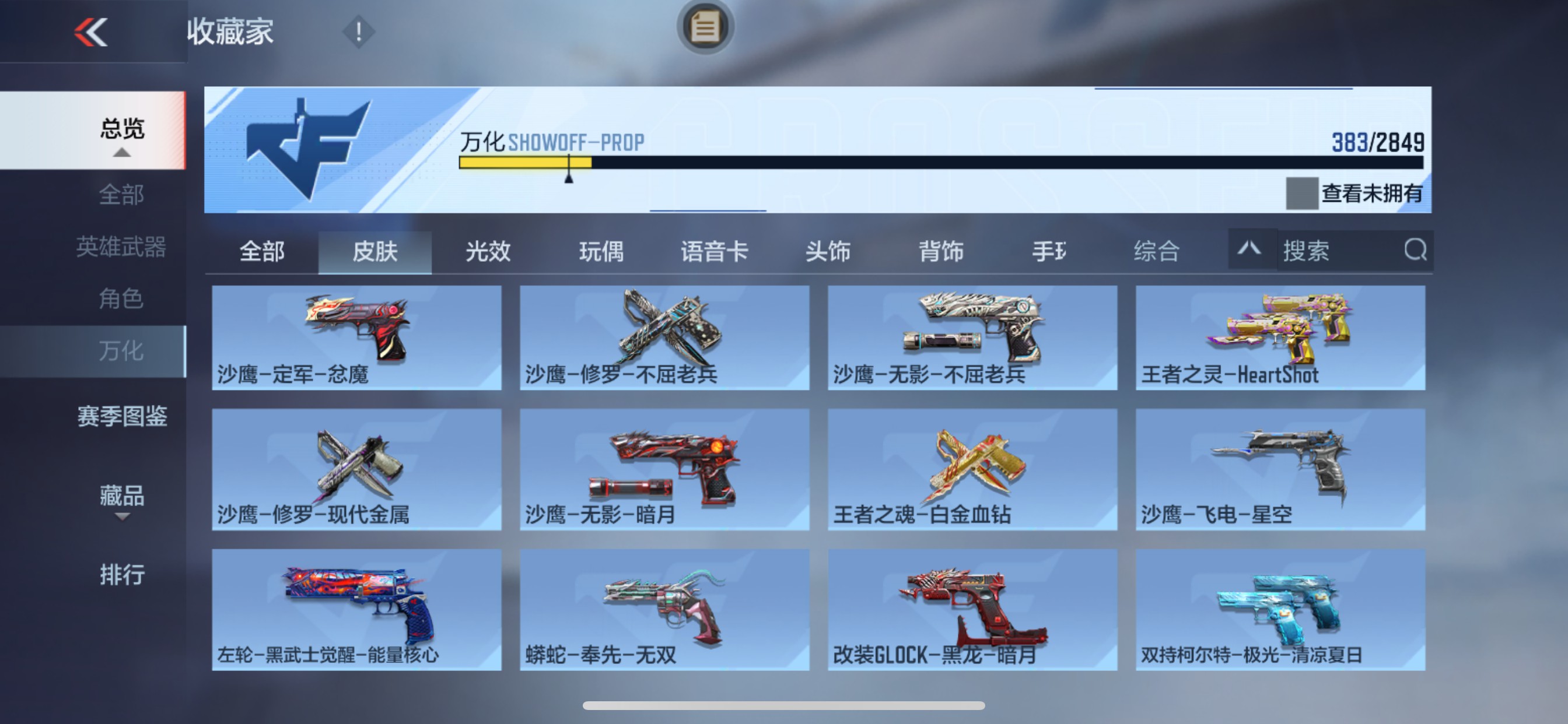 CFMHG339739枪战王者账号详情图43 CFMHG339739枪战王者账号详情图43