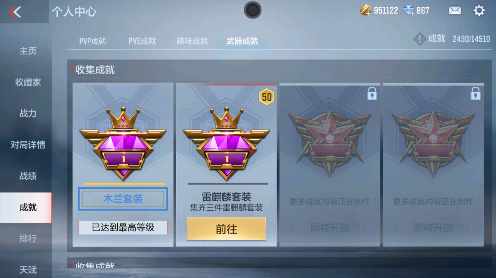 CFMHG339720枪战王者账号详情图46 CFMHG339720枪战王者账号详情图46