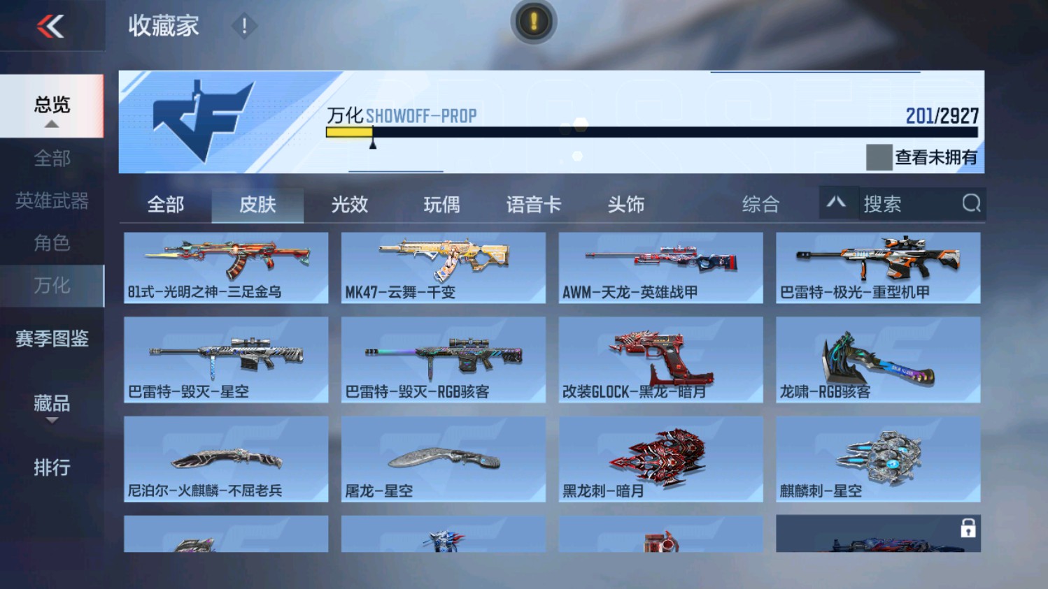CFMHG339837枪战王者账号详情图4 CFMHG339837枪战王者账号详情图4
