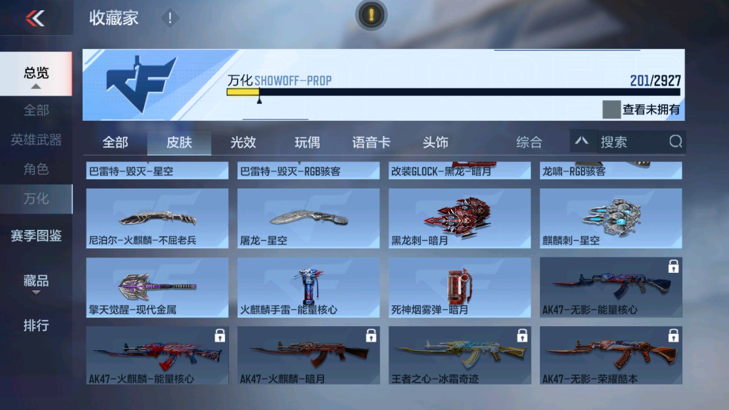 CFMHG339837枪战王者账号详情图5 CFMHG339837枪战王者账号详情图5