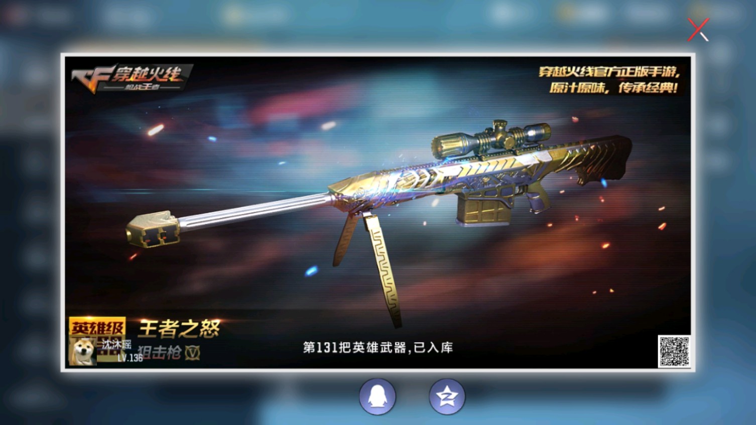 CFMHG339842枪战王者账号详情图55