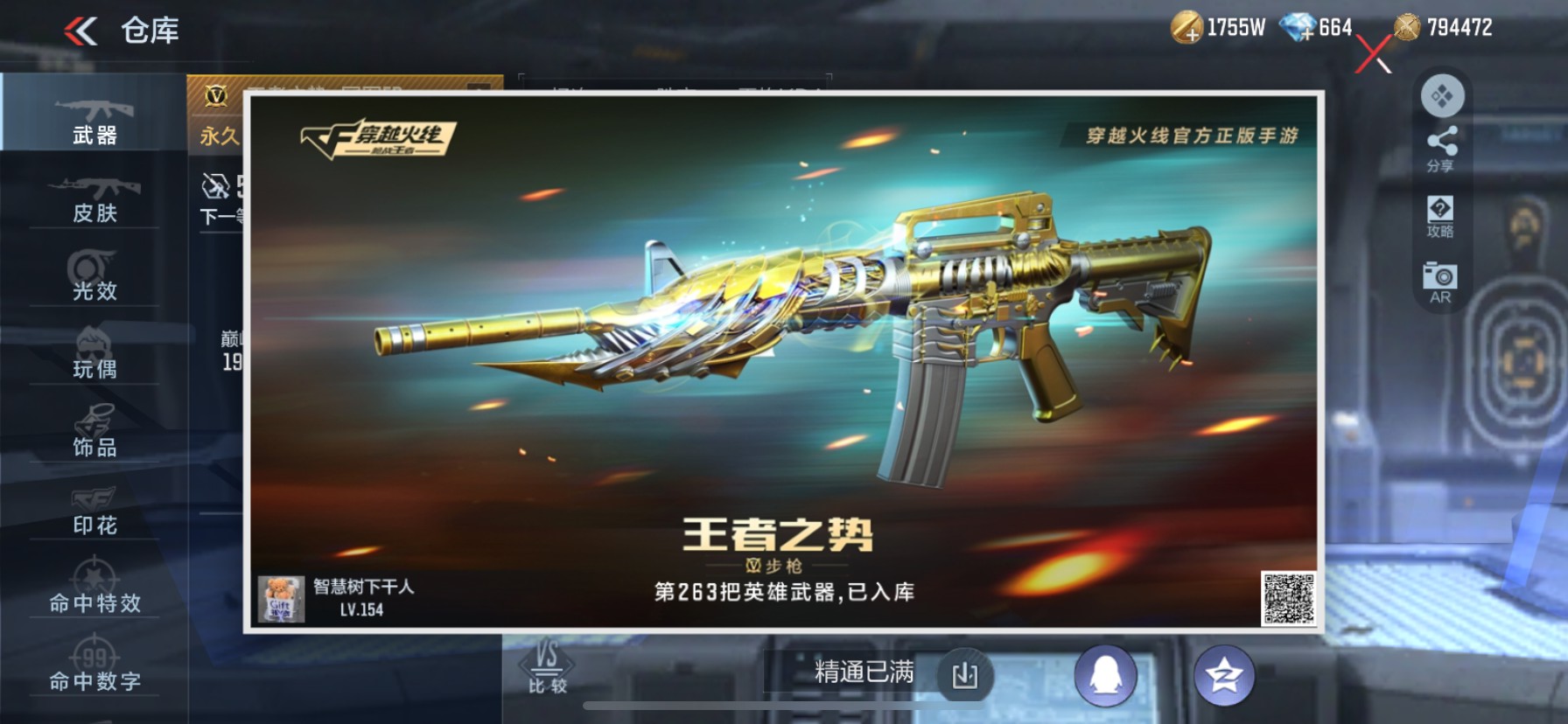 CFMHG339857枪战王者账号详情图2