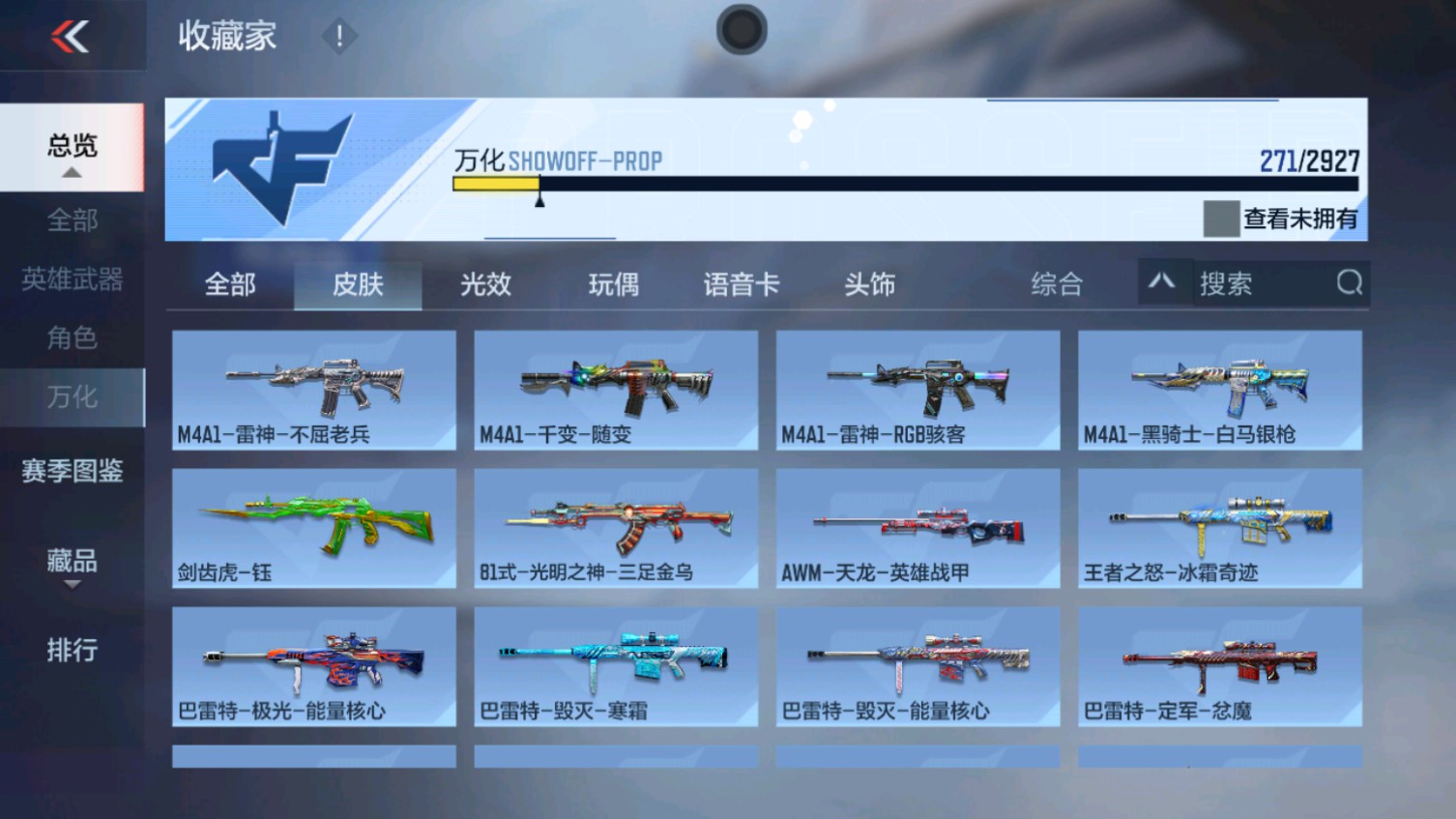 CFMHG339842枪战王者账号详情图4